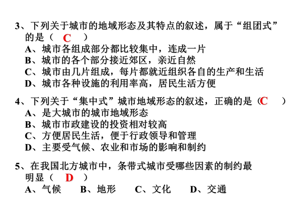 城市地域功能分区.ppt_第3页