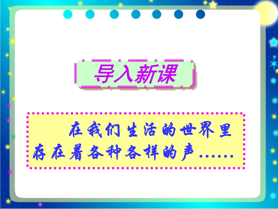 声音的产生与传播(实用).ppt_第3页