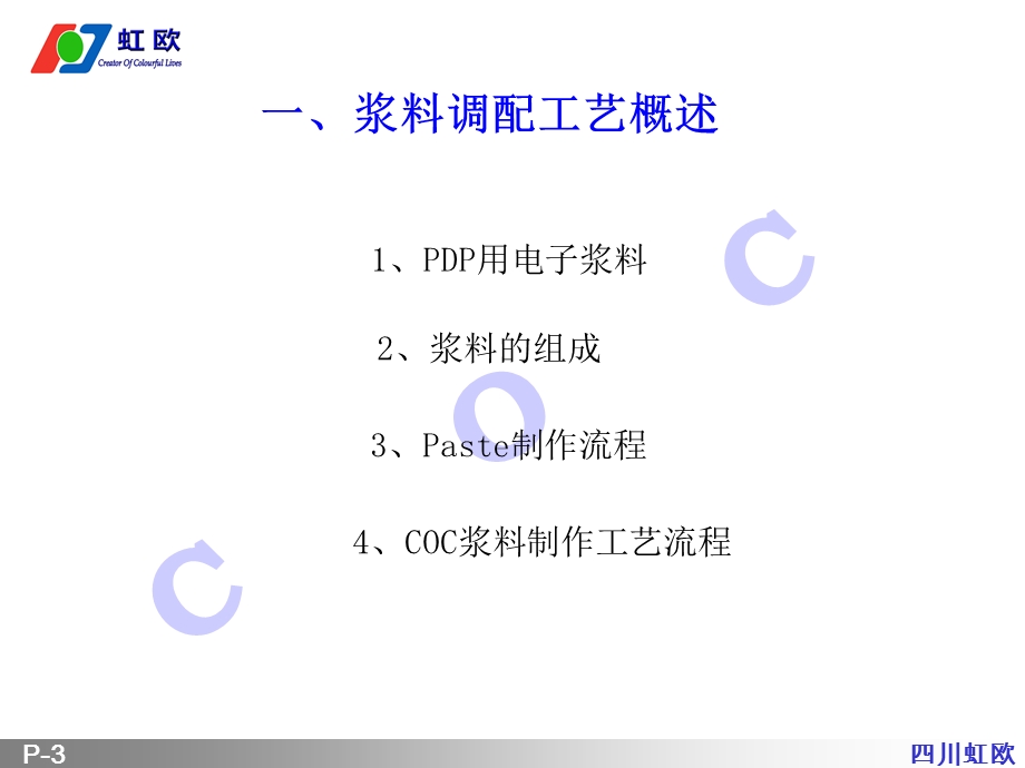 培训资料-浆料调配.ppt_第3页