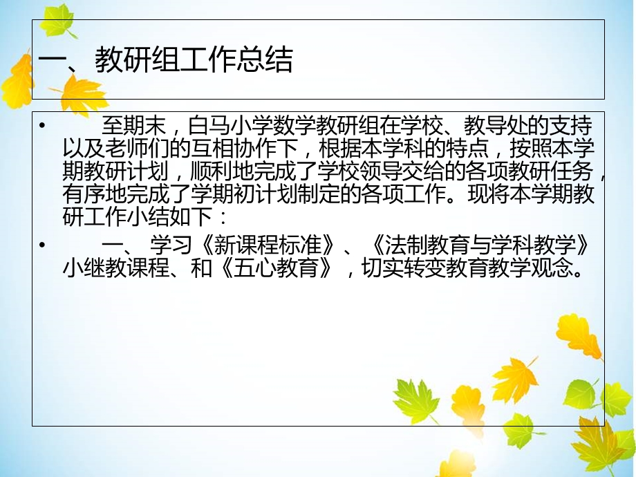 小学数学组教研活动记录.ppt_第2页