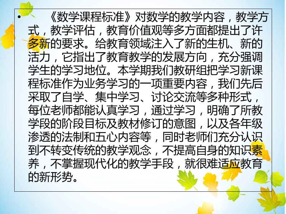 小学数学组教研活动记录.ppt_第3页