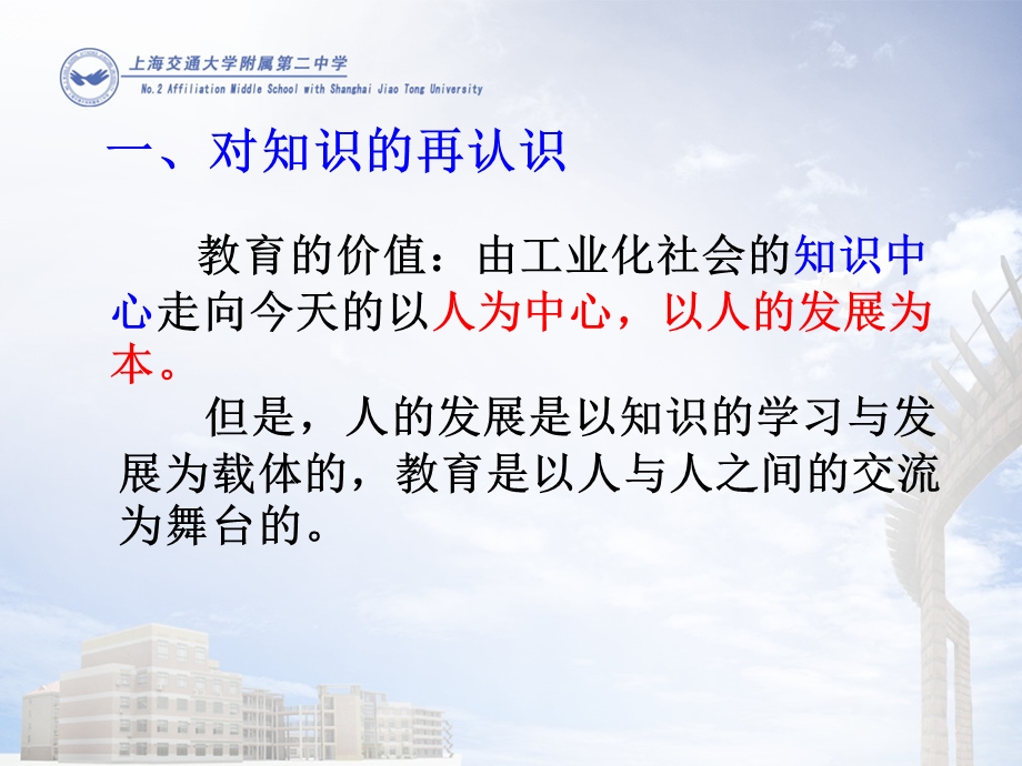 基于新知识分类的课堂教学(浦东)ppt.ppt_第2页