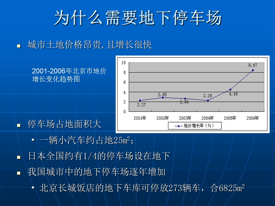 地下工程第3章3.2停车场.ppt_第3页