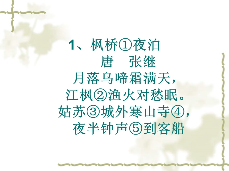 学校课程古诗背诵(1-9).ppt_第1页