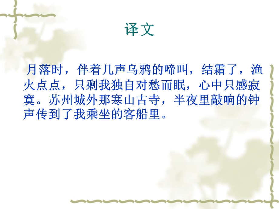 学校课程古诗背诵(1-9).ppt_第3页