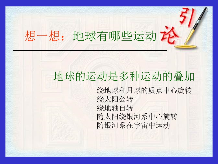 地球自转及地理意义课件.ppt_第2页