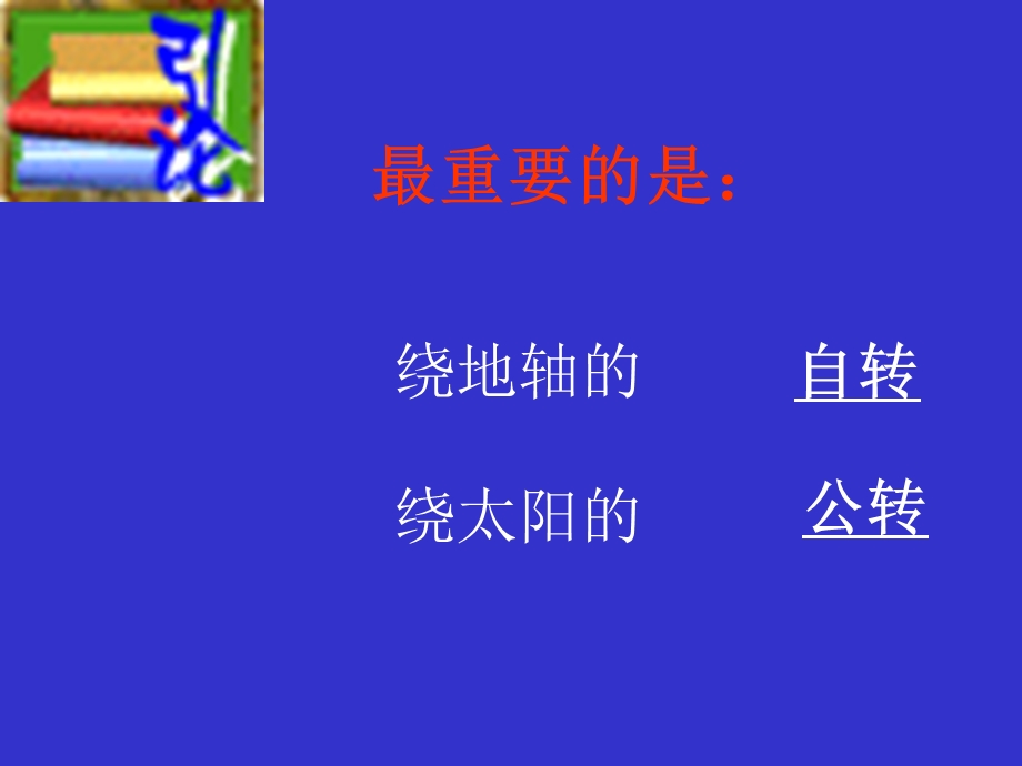 地球自转及地理意义课件.ppt_第3页