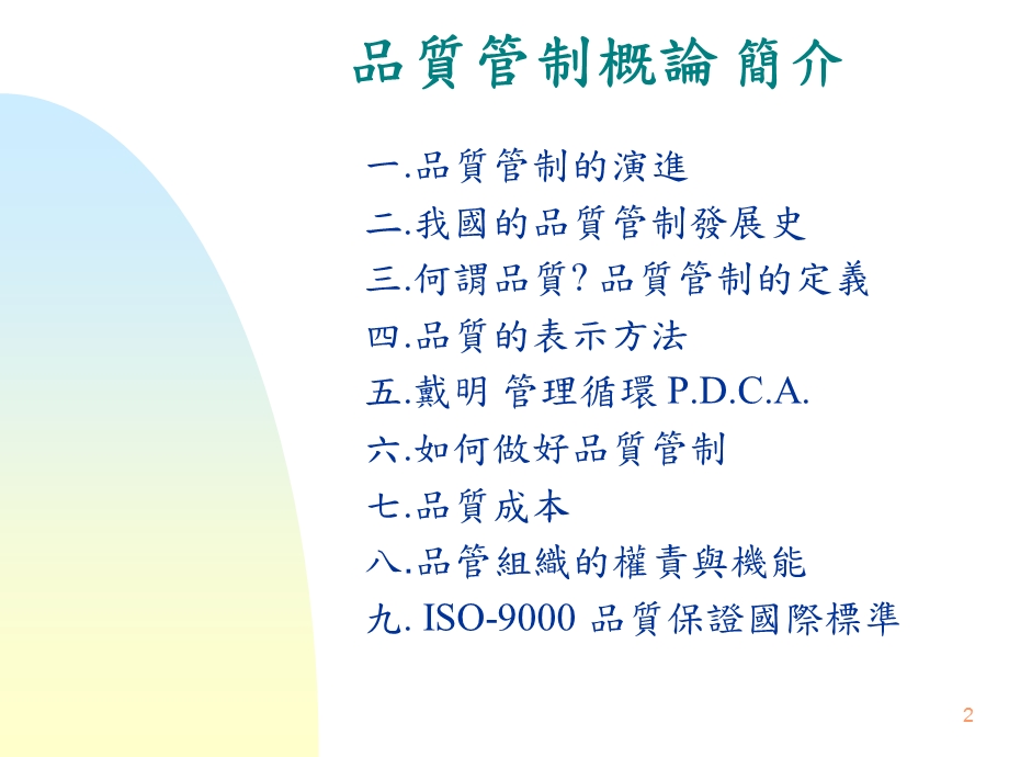 品质管制概论简介.ppt_第2页