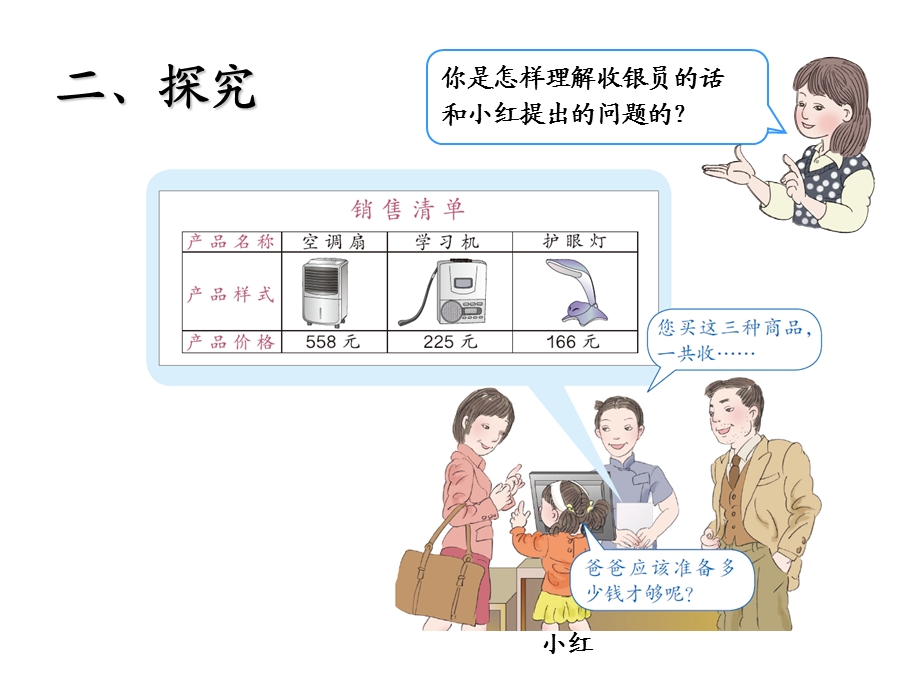 小学数学三上第4单元万以内的加减法解决问题5(例4).ppt_第3页