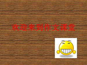 小学作文《我最崇敬的人》.ppt