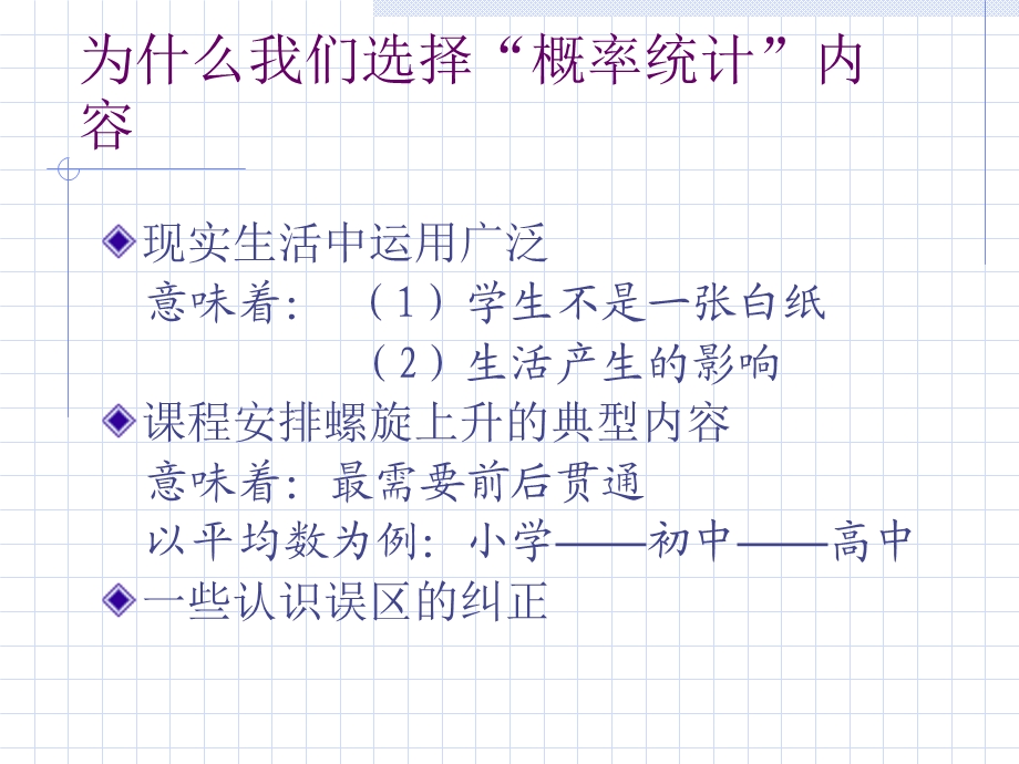 小学生的基本数学活动经验-认识与思考.ppt_第2页