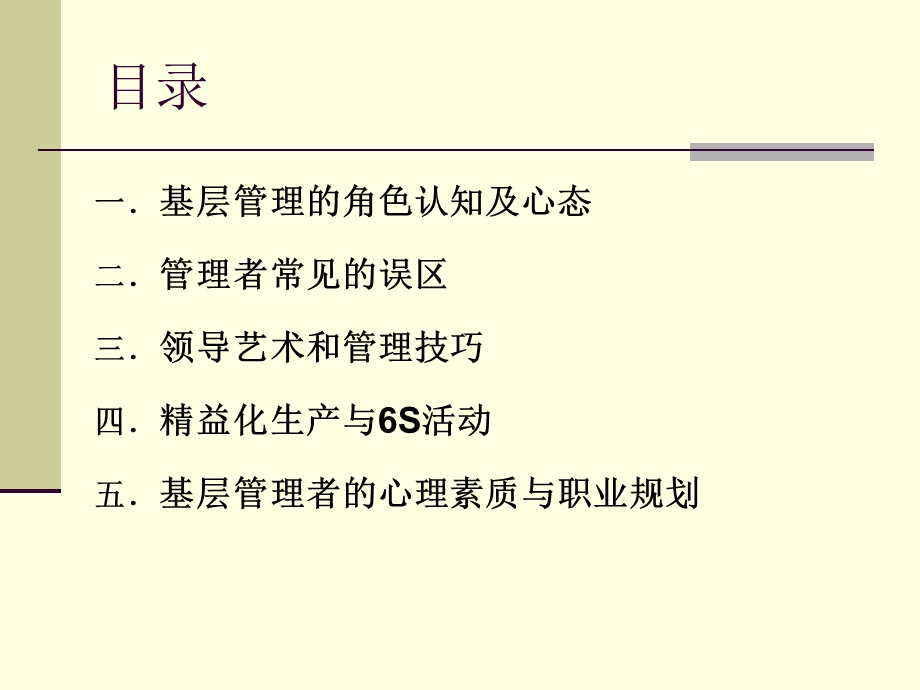 基层管理综合技能提升培训(王康银).ppt_第3页