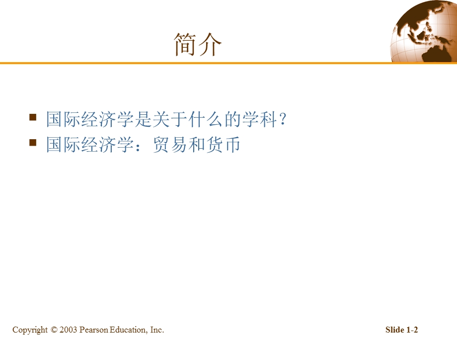 国际经济学贸易与货币.ppt_第2页