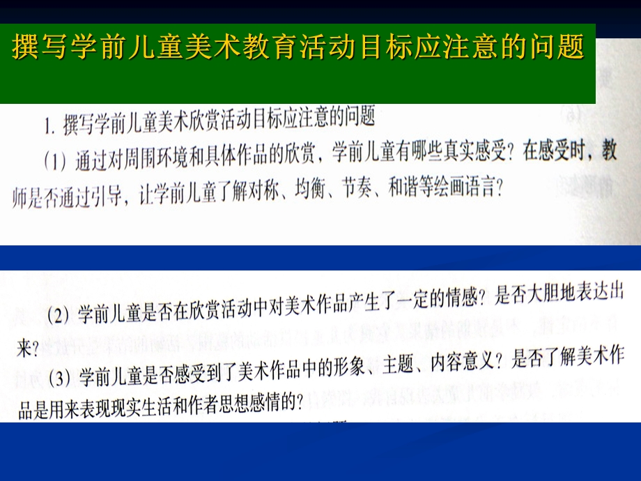 学前儿童各类型美术活动的目标设计.ppt_第3页