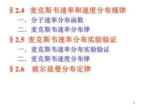 大学物理第二章气体动理论2.ppt