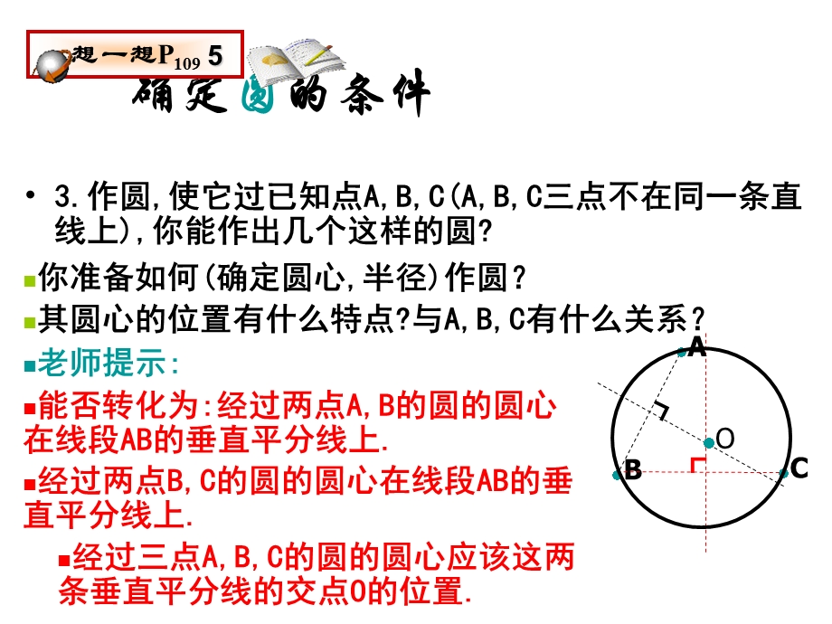 圆周角二-圆内接四边形.ppt_第3页