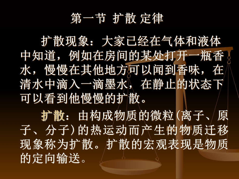 固体材料中的原子扩散.ppt_第2页