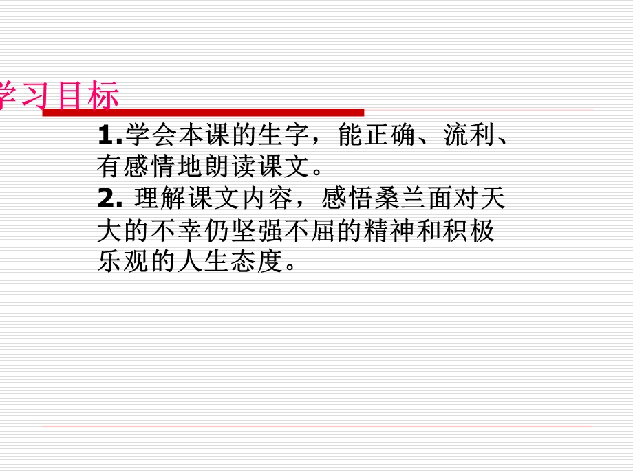 小学三年级下学期语文微笑着承受一切.ppt_第2页