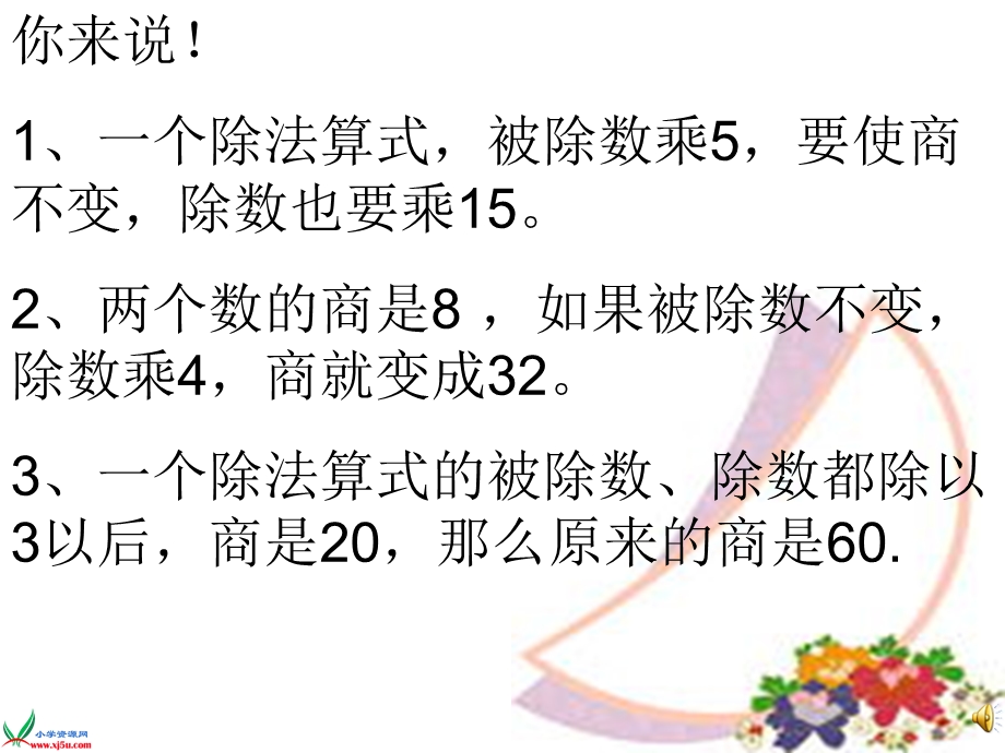 商不变的性质应用.ppt_第2页