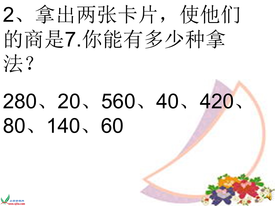 商不变的性质应用.ppt_第3页