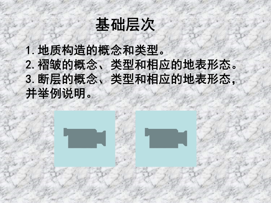 地质构造与其形态.ppt_第3页