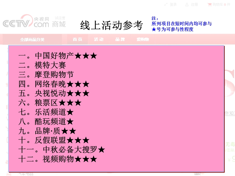 央视网商城-线上活动.ppt_第2页