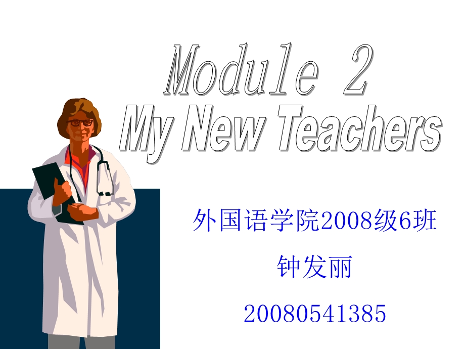 外研社module2教案课件.ppt_第1页