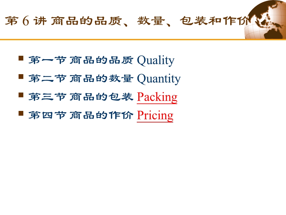 商品的品质、数量、包装和作价.ppt_第2页