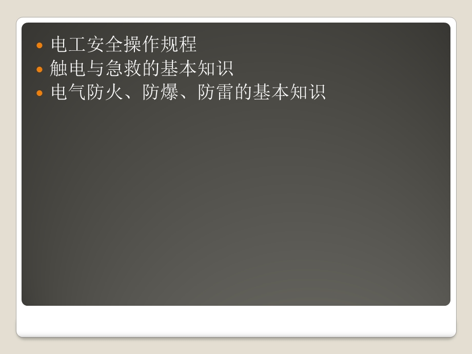 安全用电常识教案.pptx_第3页