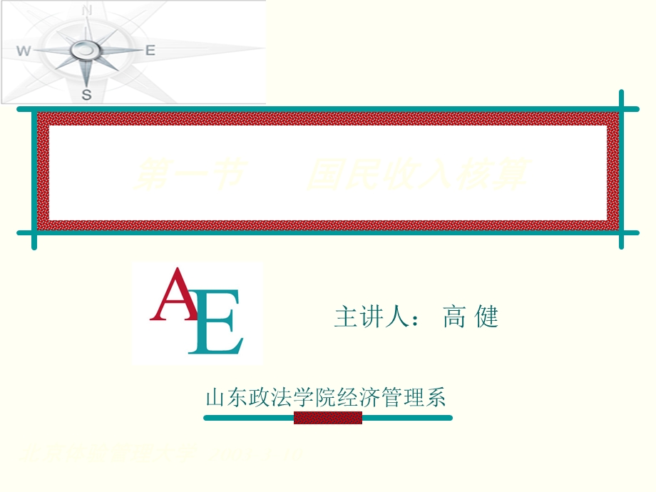 宏观经济学考研辅导.ppt_第2页