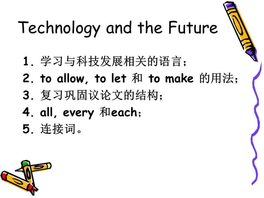 学习与科技发展相关的语言.ppt_第1页