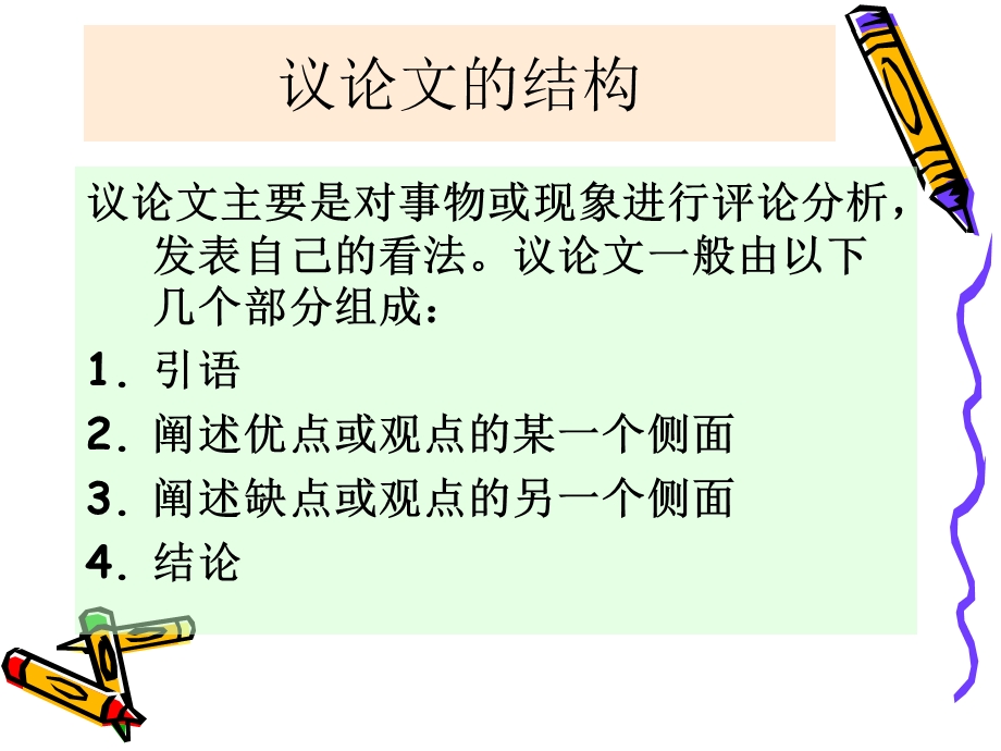 学习与科技发展相关的语言.ppt_第3页