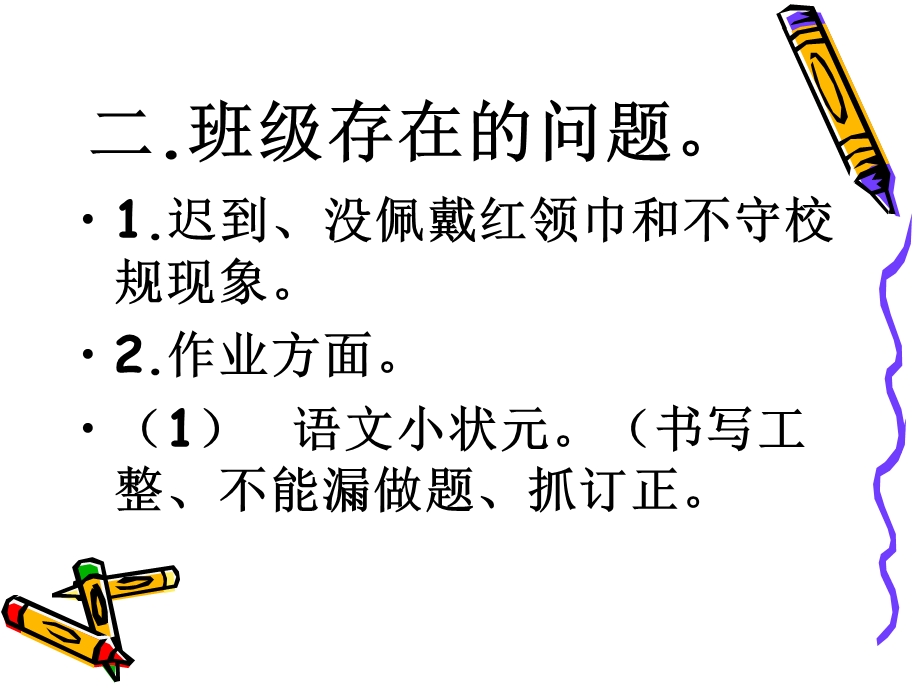 家长会四年级下学期.ppt_第3页