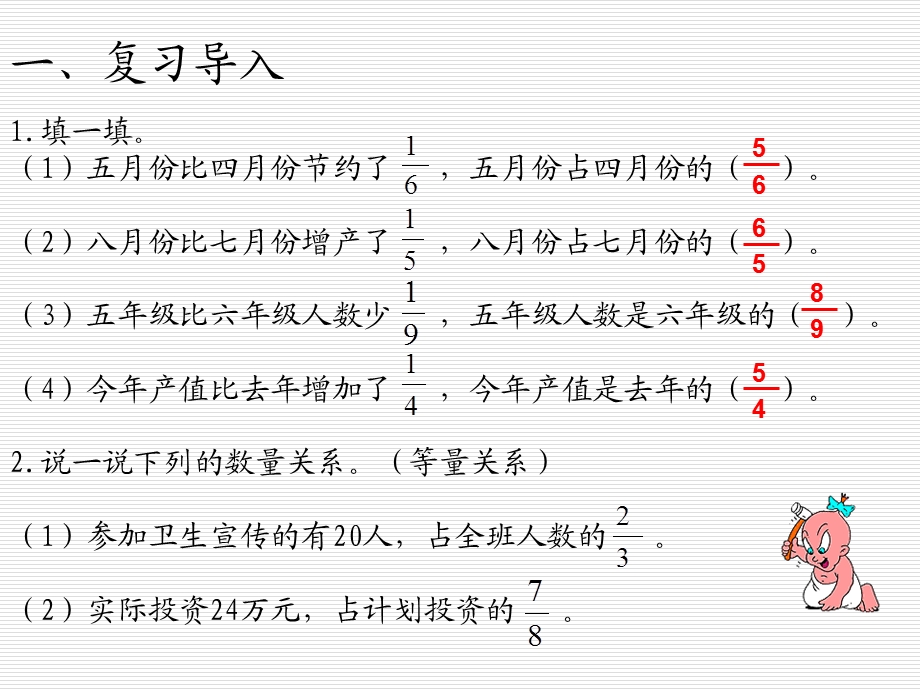 小学五年级下学期数学分数混合运算.ppt_第2页