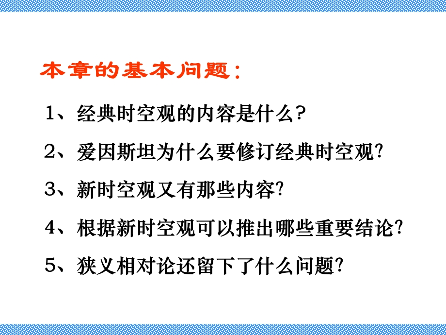 大学物理相对论讨论课.ppt_第3页