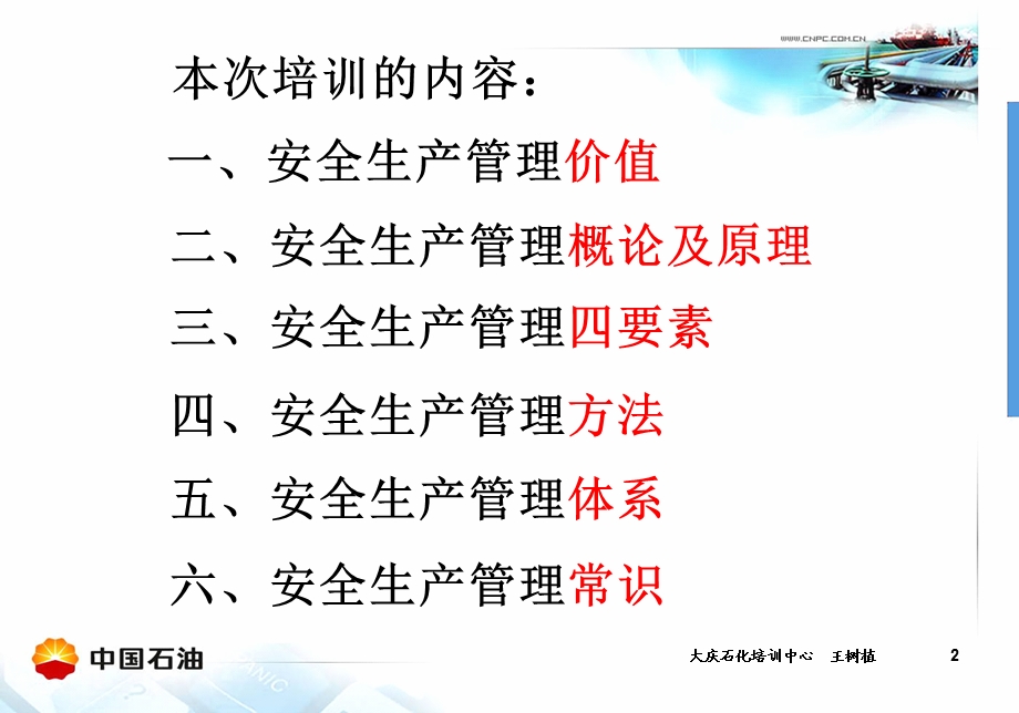 安全生产管理知识(最终).ppt_第3页