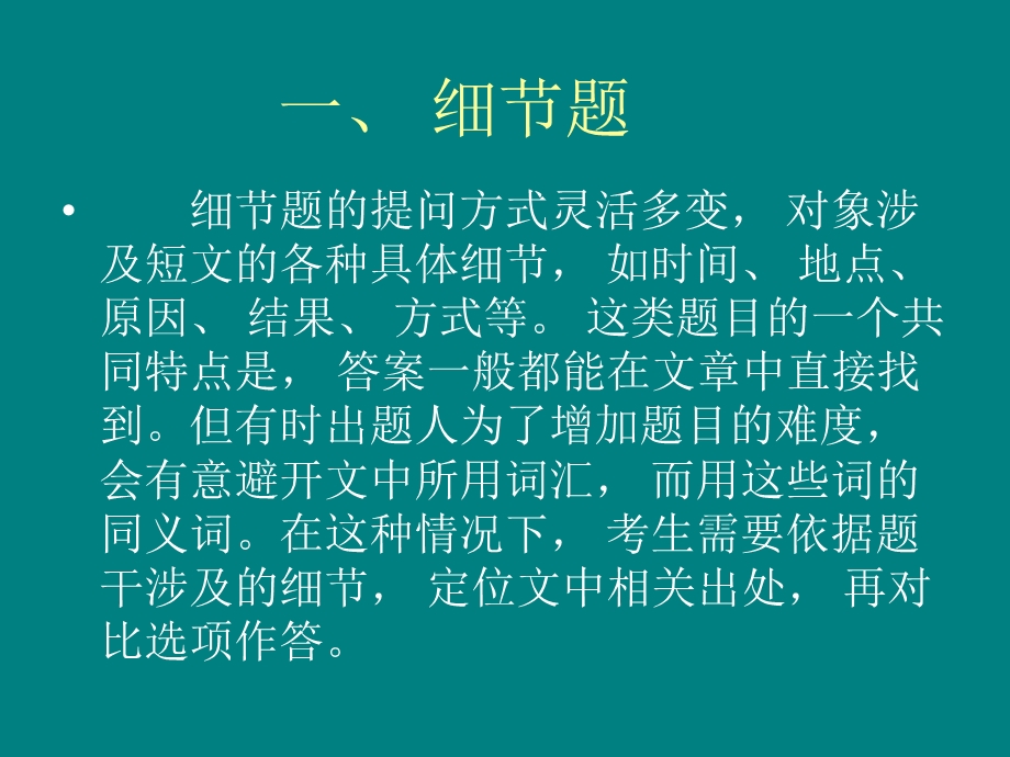 大学英语四级阅读特训.ppt_第2页