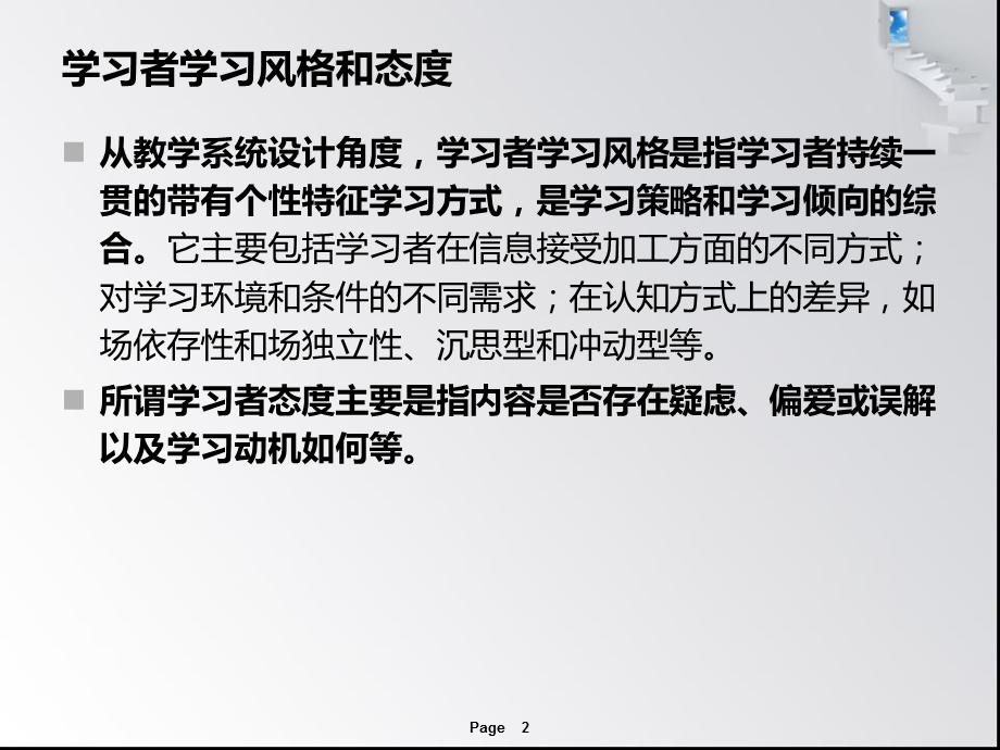 学习者学习风格和态度分析.ppt_第2页