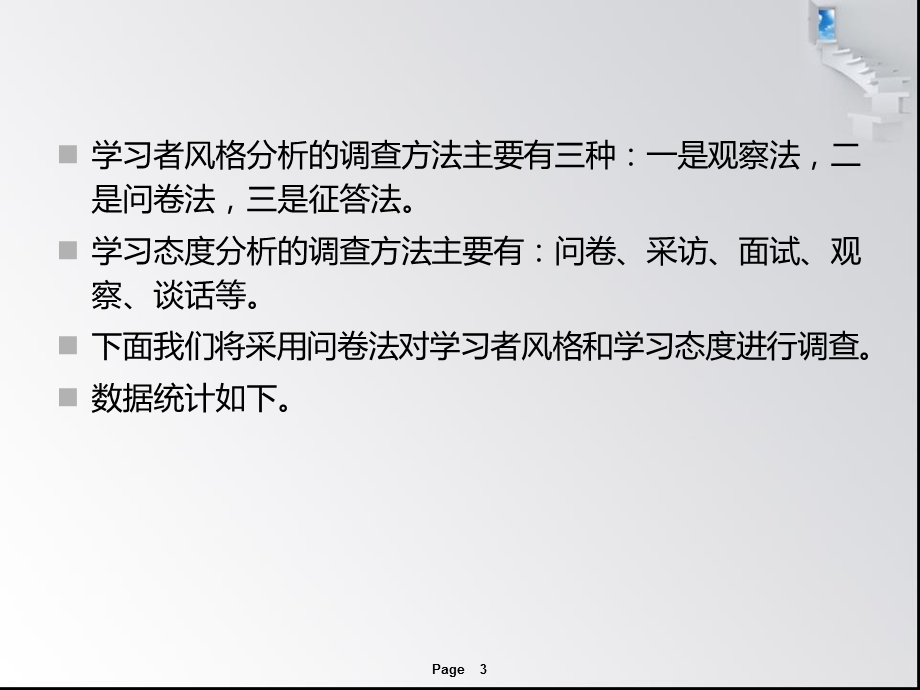 学习者学习风格和态度分析.ppt_第3页