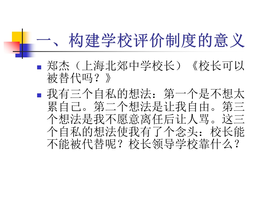 学校管理制度的生成与变革.ppt_第2页