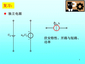 学时(含受控源电路分析和习题课.ppt