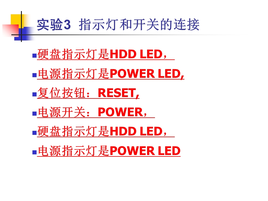 实验3指示灯和开关的连接.ppt_第1页