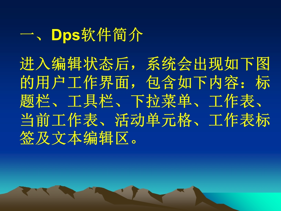 实验二、运用DPS制作次数分布表和.ppt_第2页