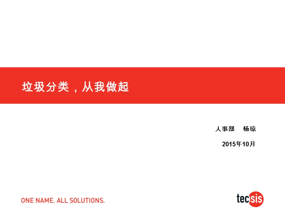 垃圾分类培训资料-YQ.pptx_第1页