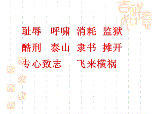 司马迁发愤写《史记》修改.ppt