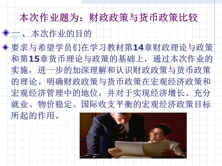 宏微观经济学作业5讲评.ppt_第3页