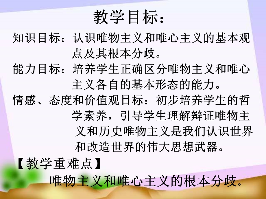 唯物主义和唯心主义wh.ppt_第3页