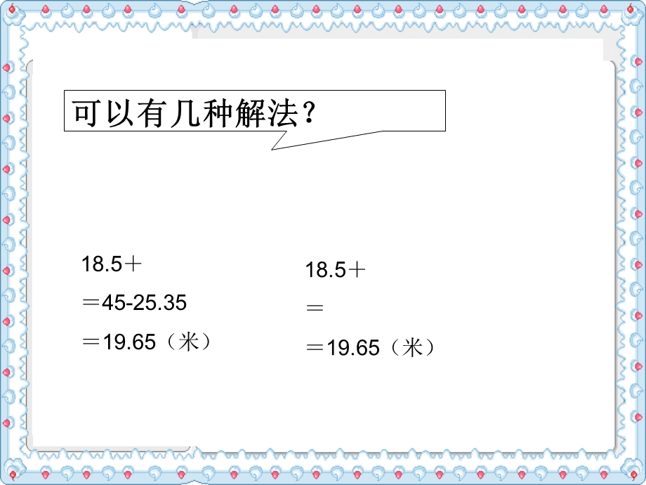 四年级数学加减法的简便运算.ppt_第3页