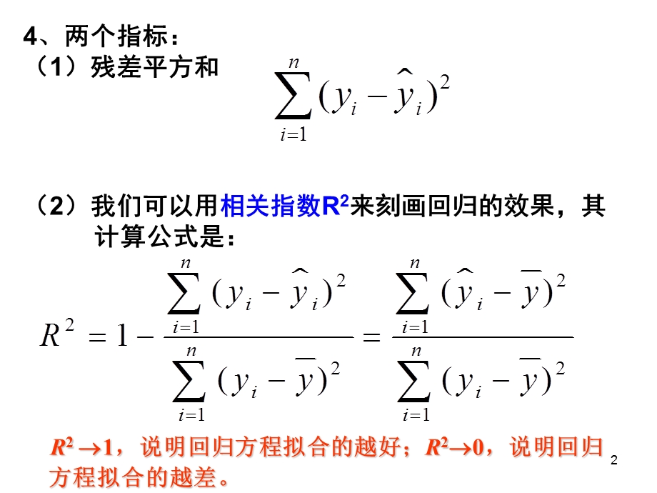 回归分析的基本思想及其初步应用(第二课时).ppt_第2页