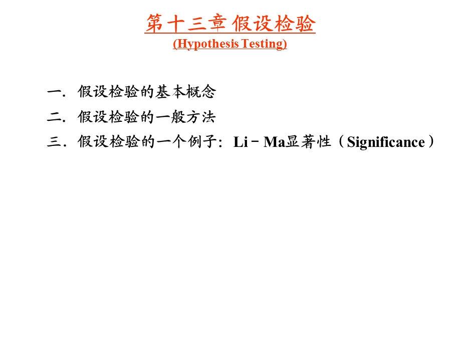 实验数据分析方法.(ppt).ppt_第2页